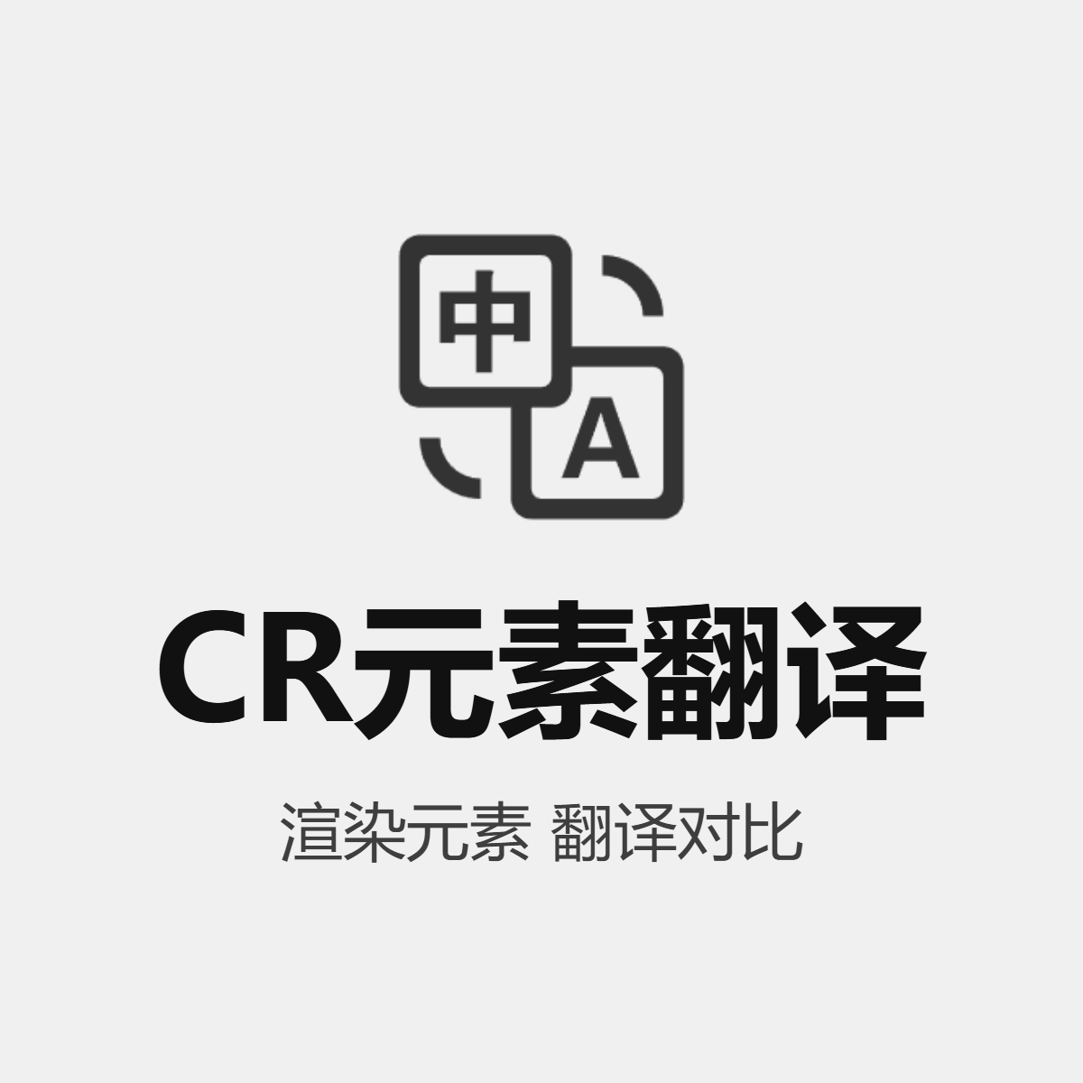 CR渲染元素中英文对照表 - Corona渲染翻译