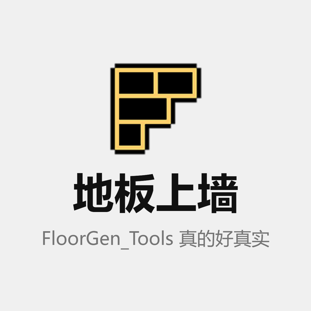 FloorGen Tools 木地板上墙插件